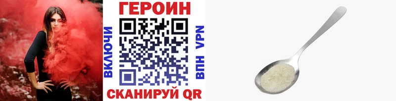 что такое   Льгов  ГЕРОИН Heroin 